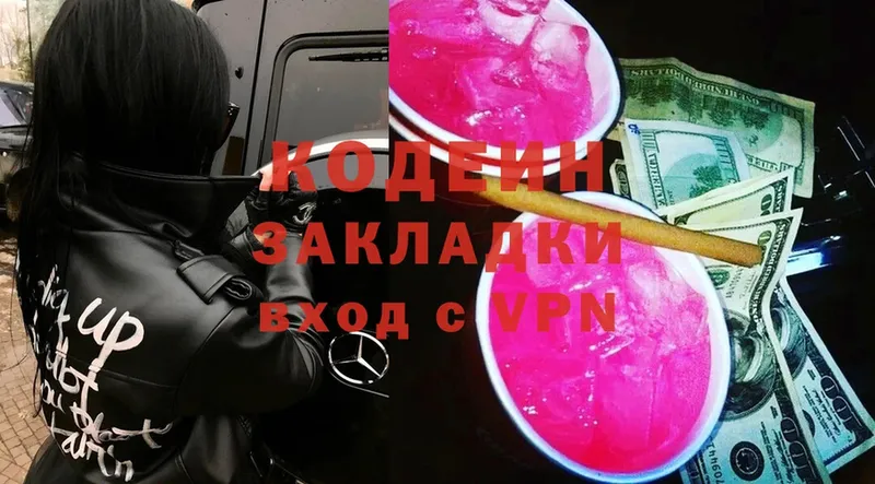 Кодеин Purple Drank  Жирновск 